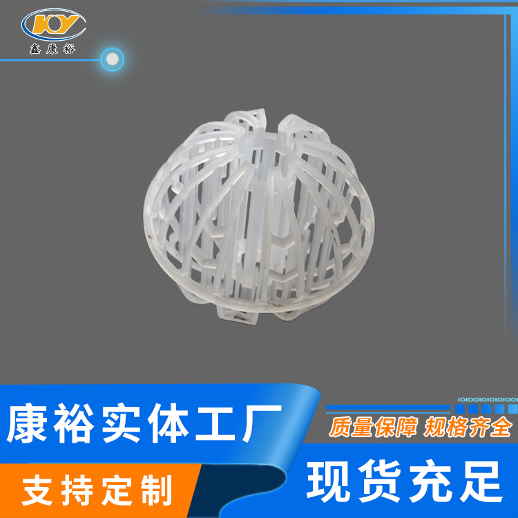 哈凯登环保球填料 塑料环保球
