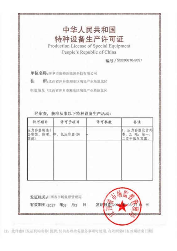 荣誉资质